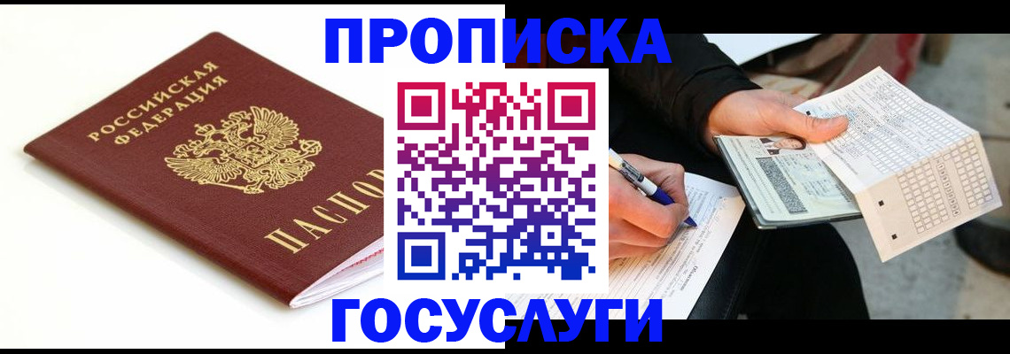 прописка поиск в Бурятии