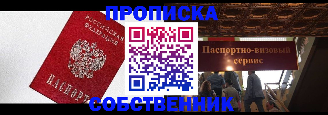 временная регистрация для школы в Бурятии